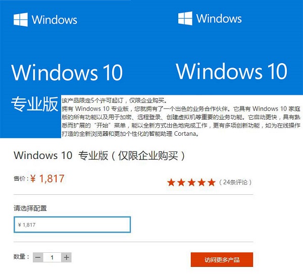 Win10专业版多少钱