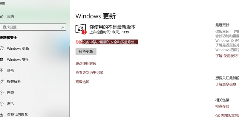 Win10打开更新后提示你的设备中缺少重