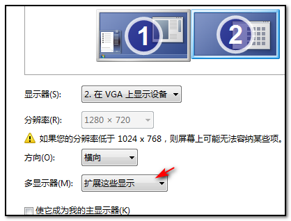 win7显示屏分屏