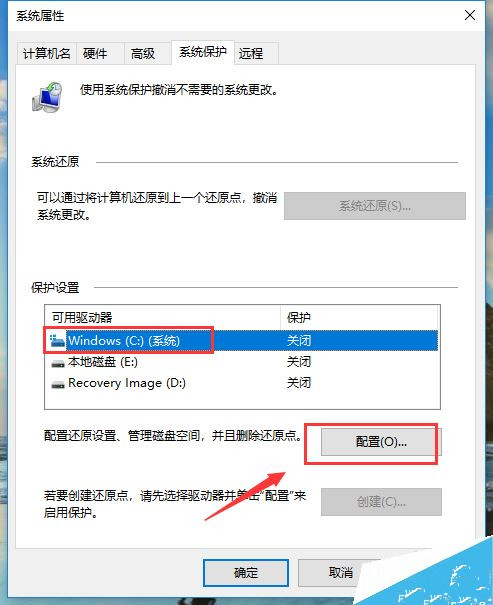 Win10如何禁用系统保护功能？