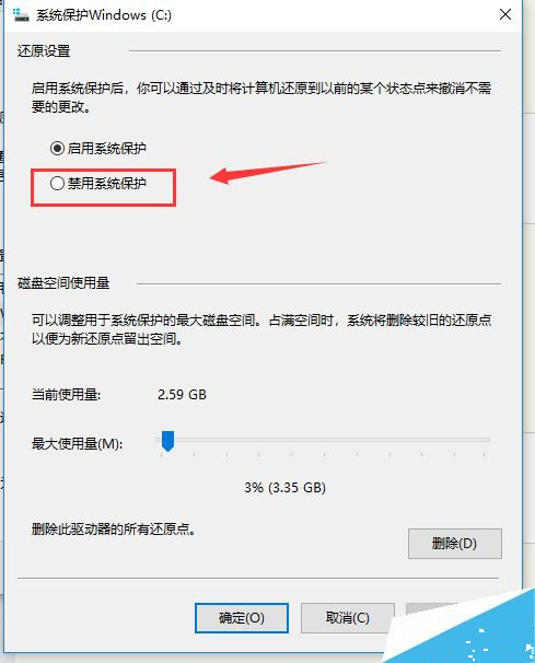 Win10如何禁用系统保护功能？