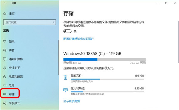 Win10怎么设置存储感知和删除临时文件