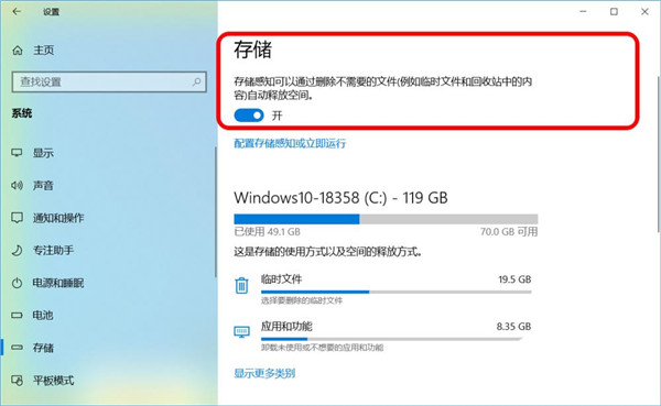 Win10怎么设置存储感知和删除临时文件