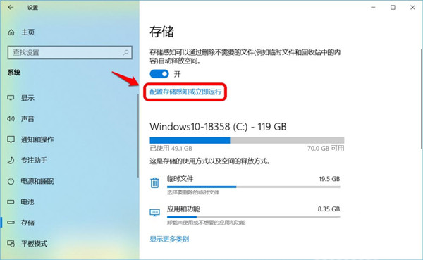 Win10怎么设置存储感知和删除临时文件