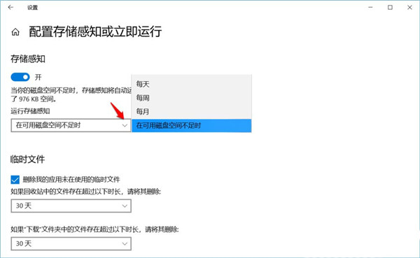 Win10怎么设置存储感知和删除临时文件