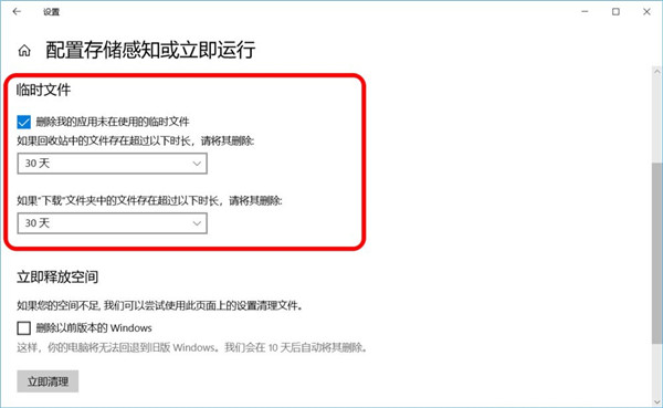 Win10怎么设置存储感知和删除临时文件