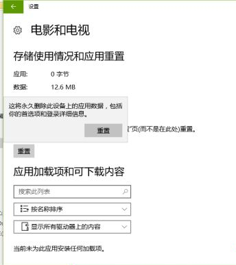 Win10默认播放器一直被修改怎么办？