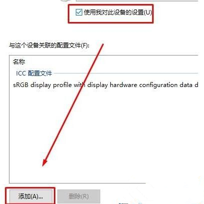 Win10如何使用自带的校色文件？