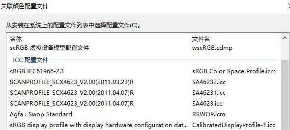 Win10如何使用自带的校色文件？