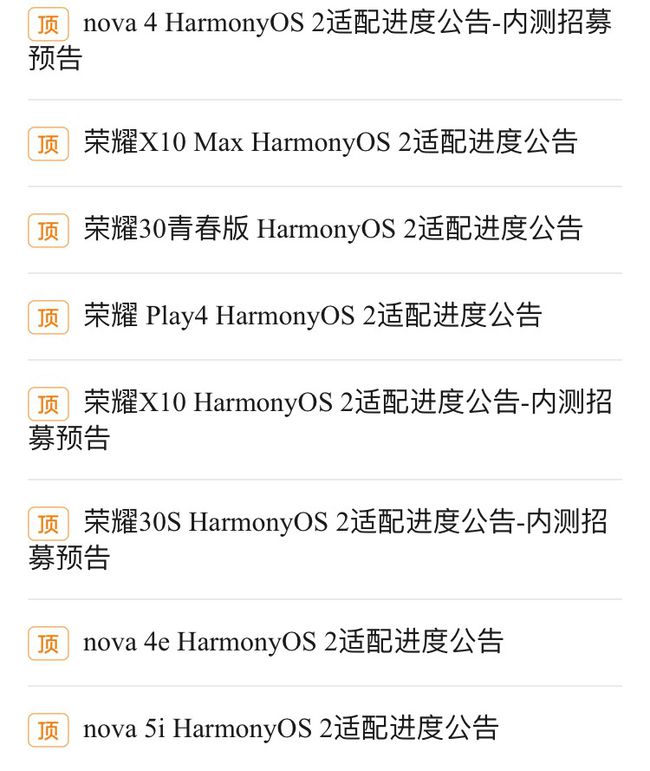 鸿蒙HarmonyOS 2第四批内测要来了