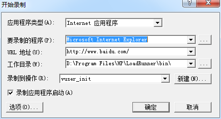 Loadrunner压力测试工具使用教程