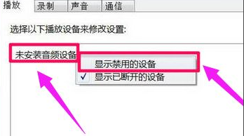 Win10提示未安装音频设备