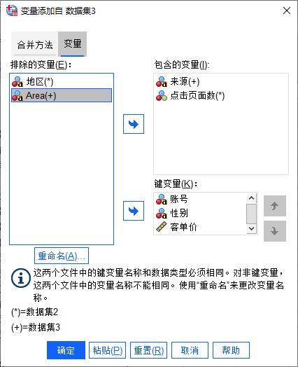 SPSS怎么进行数据变量合并？