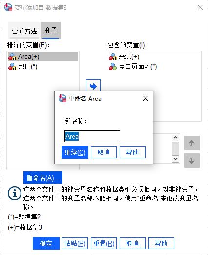 SPSS怎么进行数据变量合并？