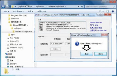 win7 tcpip.sys 蓝屏