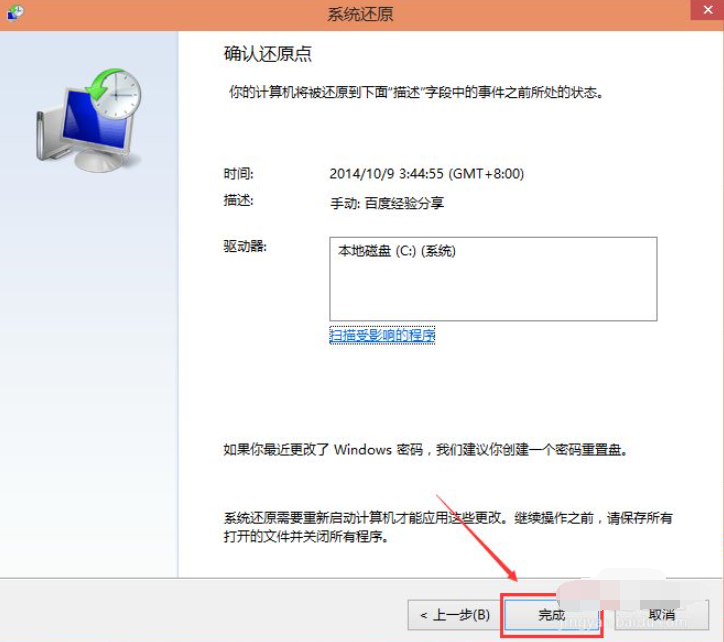 Win10系统怎么进行还原？