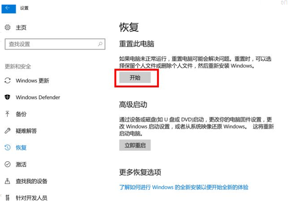 Win10系统怎么进行还原？