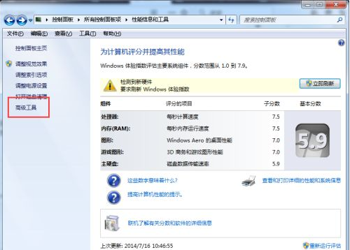 Win7怎么磁盘碎片整理？