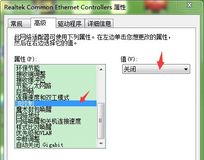 Win7如何修改网卡配置？