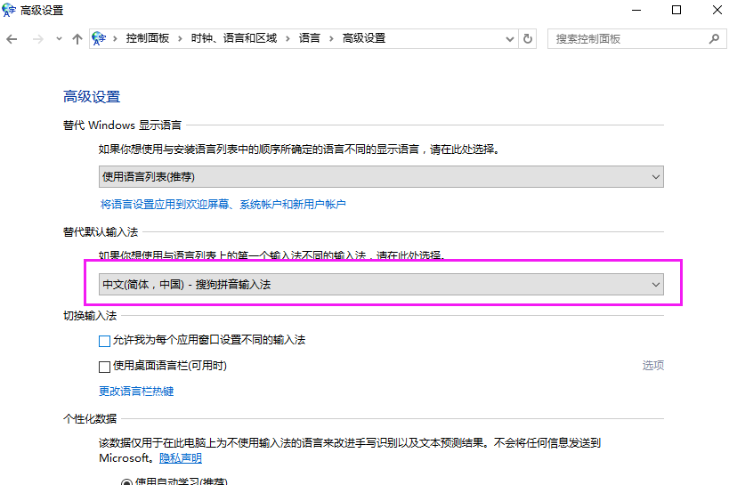 Win10专业版输入法设置方法