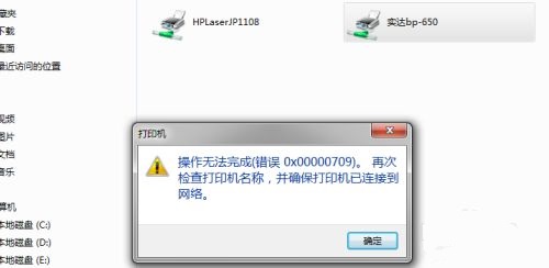 连接打印机提示0x00006d9怎么办？