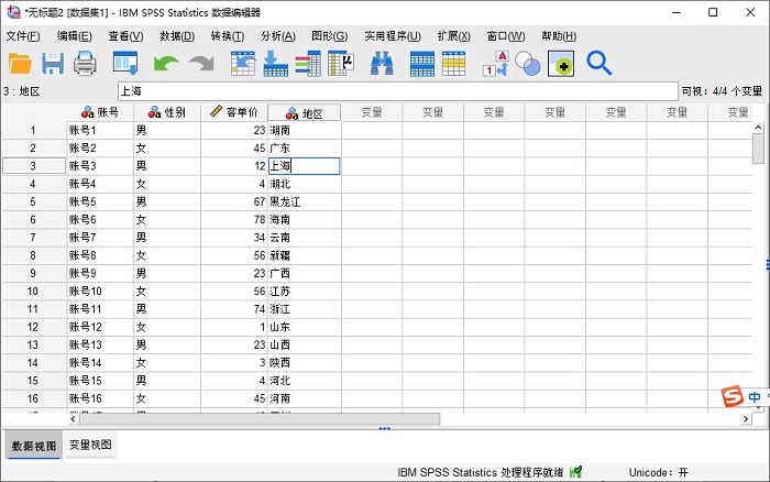 SPSS怎么编辑和导出数据文件？