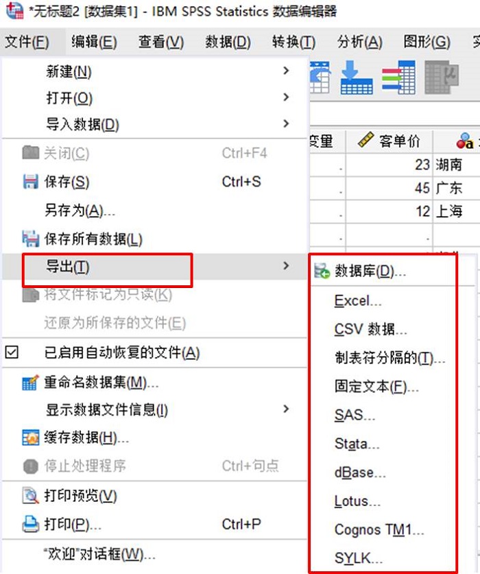 SPSS怎么编辑和导出数据文件？