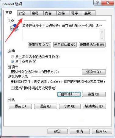 Win7浏览器页面崩溃