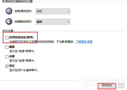 Win10系统怎么关闭快速启动功能？