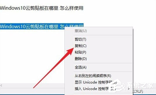 Win10电脑要怎么查看粘贴板的内容？