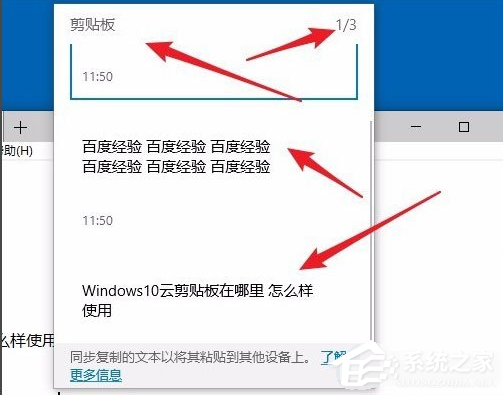 Win10电脑要怎么查看粘贴板的内容？