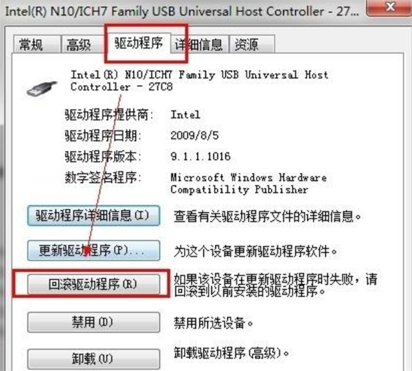 Win7通用串行总线控制器