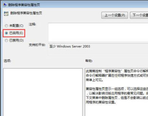 Win7系统关闭兼容性选项