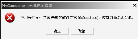 0x7c812fd3错误代码是什么意思？