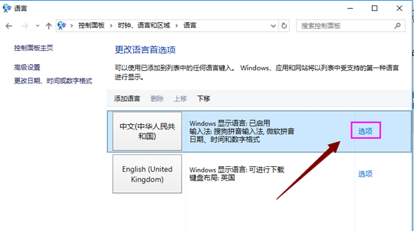 Win10怎么添加输入法？