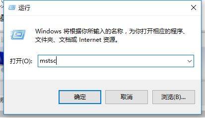 Win10远程桌面连接命令怎么使用？