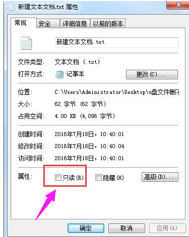 U盘里东西删不掉怎么办