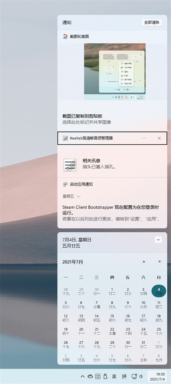 新增快捷键！微软Win11新增快捷键有哪