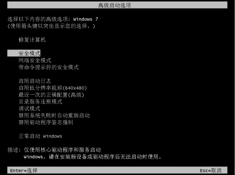 Win7安全模式使用不了cmd怎么办？