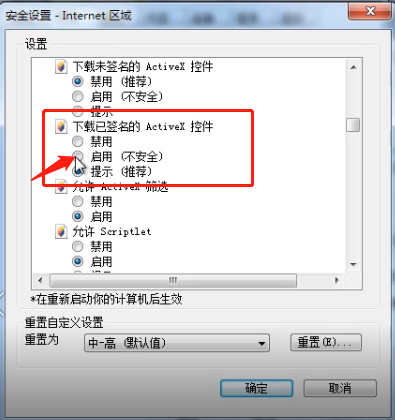 Win7旗舰版安装ActiveX控件出现复制错