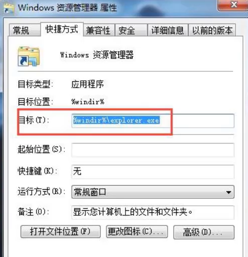 Win7旗舰版资源管理器未响应解决方法