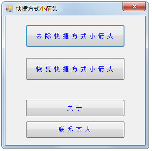 Win7怎么去掉桌面图标小箭头