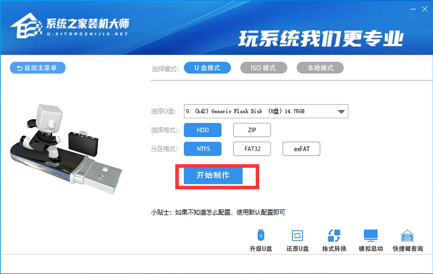 U盘装Win10系统怎么装？