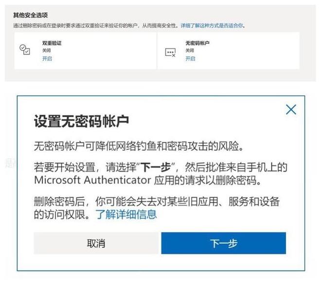 微软账户进入无密码时代