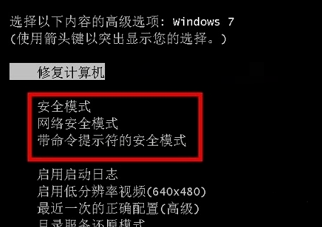 Win7旗舰版最全面电脑蓝屏开不了机处理