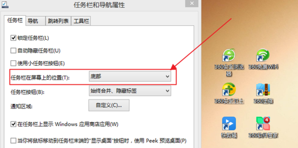 电脑屏幕任务栏跑右边了怎么设置