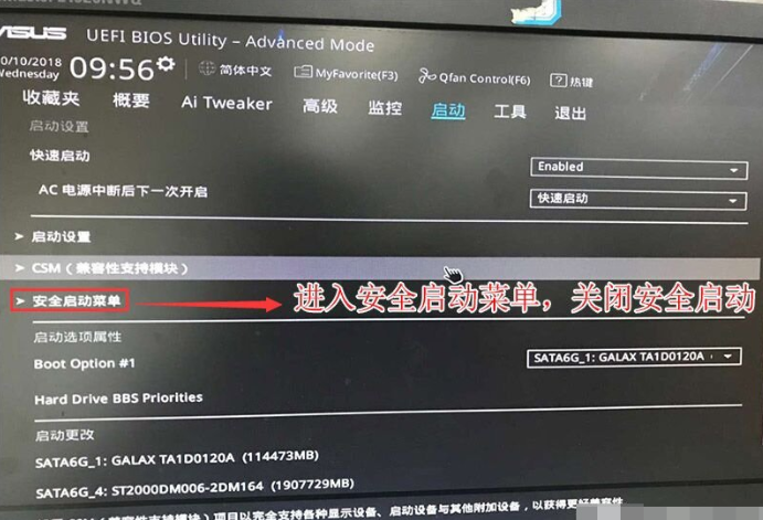 华硕主板Win10专业版降为Win7旗舰版的