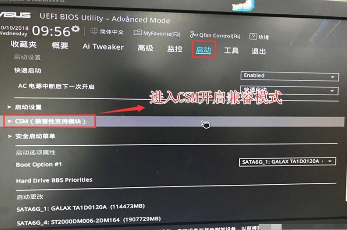 华硕主板Win10专业版降为Win7旗舰版的