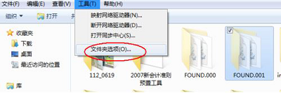 win7found000文件恢复