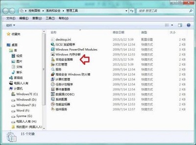 win7程序被组策略阻止